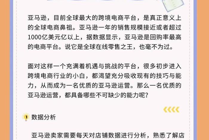 跨境电商亚马逊运营,跨境电商亚马逊运营对岗位的了解 跨境电商亚马逊运营,跨境电商亚马逊运营对岗位的了解