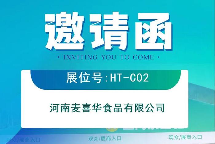 中国食材电商节邀请码;2021中国食材电商节邀请码 中国食材电商节邀请码;2021中国食材电商节邀请码