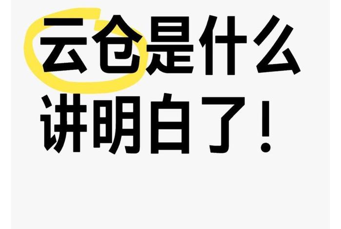 抖音云仓(抖音云仓手表是真是假) 抖音云仓(抖音云仓手表是真是假)