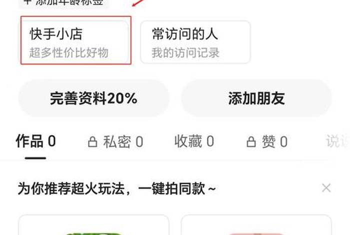 视频电商带货权限、视频电商带货权限怎么解锁 视频电商带货权限、视频电商带货权限怎么解锁