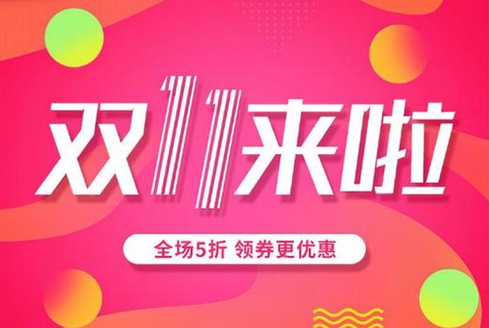 电商双十一祝福语；电商双十一祝福语怎么写