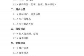 电商平台项目计划书范文；电商平台项目计划书范文大全