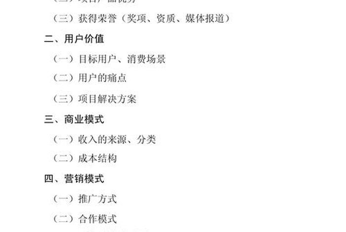 电商平台项目计划书范文；电商平台项目计划书范文大全