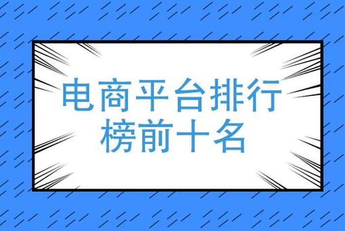 优秀电商网店,优秀电商网店有哪些 优秀电商网店,优秀电商网店有哪些