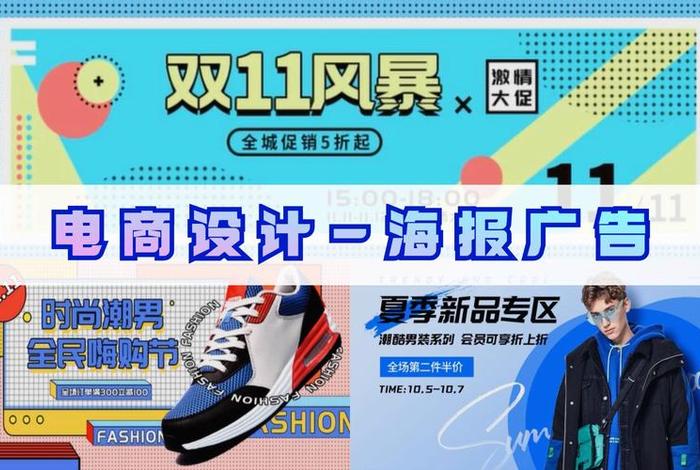 电商banner教程 - 电商banner的制作ps教程