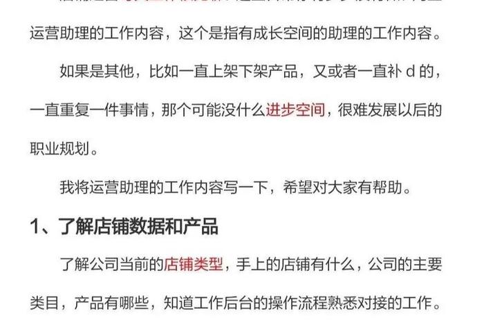 电商运营助理岗位职责和工作内容（电商运营助理工作内容是做什么）
