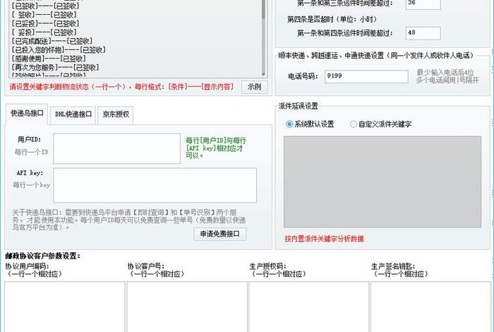 电商打包发货监控软件免费版 电商打包发货监控软件免费版是真的吗