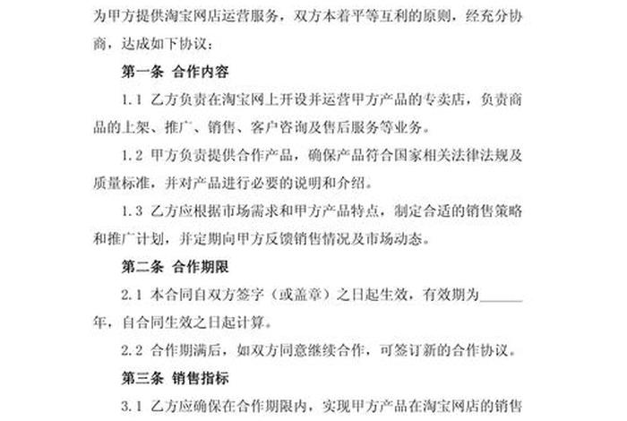 电商合同图片，电商合同图片大全