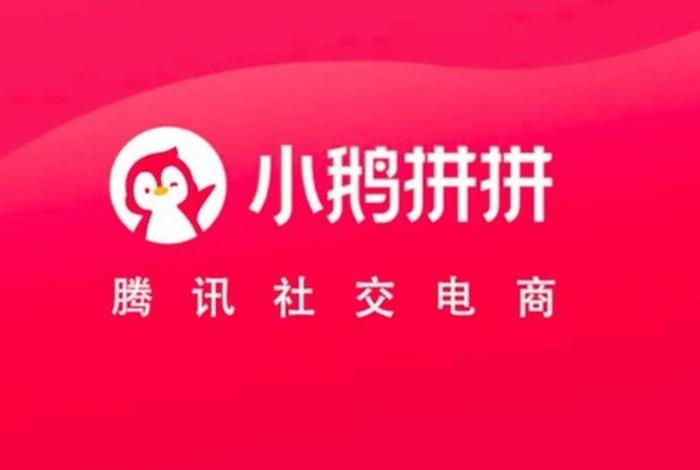 腾讯电商平台小鹅是真的吗(腾讯电商平台小鹅是真的吗吗) 腾讯电商平台小鹅是真的吗(腾讯电商平台小鹅是真的吗吗)