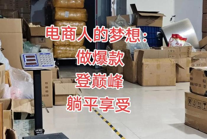 电商好不好做现在（现在的电商好不好做）