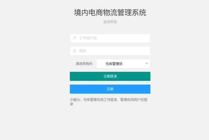 电商物流管理系统、电商物流平台