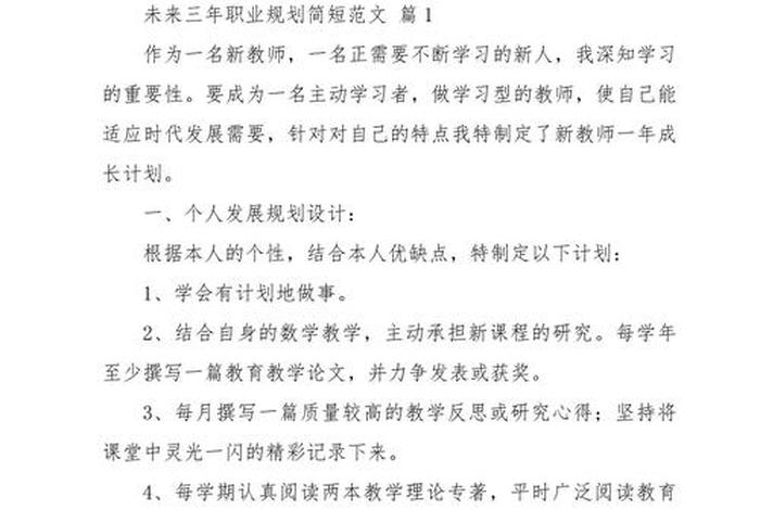 电商未来三年的职业规划怎么写，电商未来三年的职业规划怎么写好