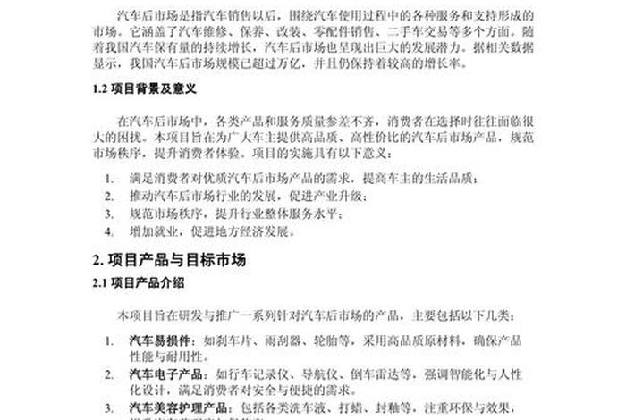 电商投资项目 - 电商项目投资计划书