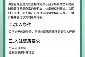 电商加入直播；电商加入直播的条件