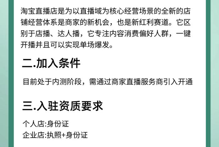 电商加入直播；电商加入直播的条件