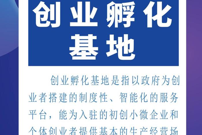 电商孵化基地使用管理办法，电商孵化基地怎么挣钱