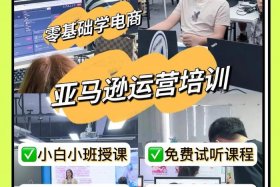 亚马逊跨境电商湖州培训，亚马逊跨境电商开店培训