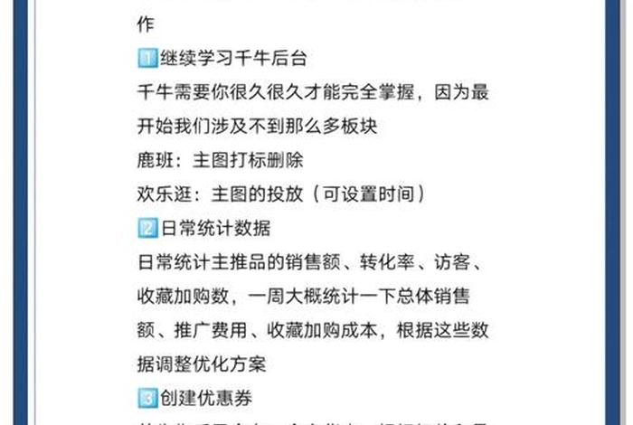 电商助理的工作内容 电商运营的工作内容