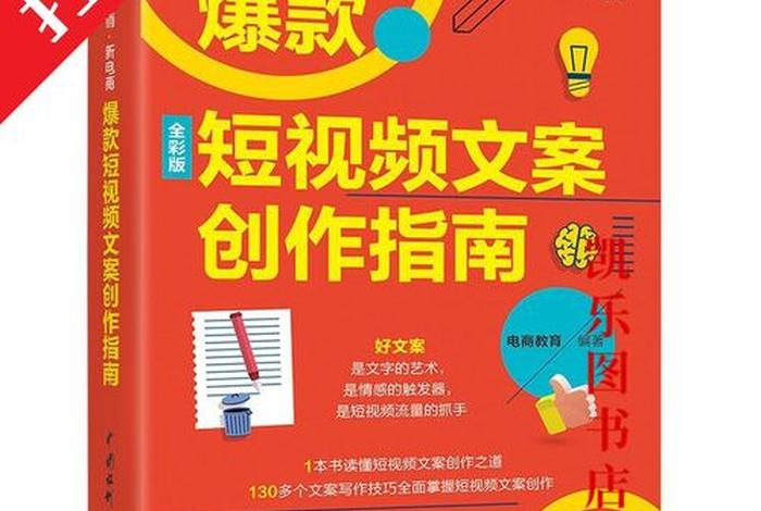 电商短视频创作(电商短视频创作方案) 电商短视频创作(电商短视频创作方案)