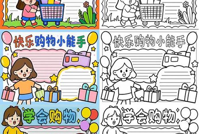 电商主题手抄报、电商主题手抄报图片