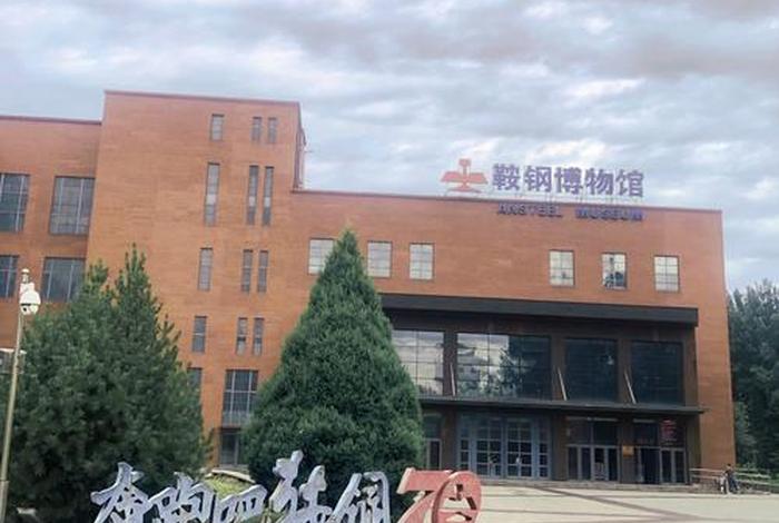 鞍钢电商平台官网 - 鞍钢电商平台官网电话 鞍钢电商平台官网 - 鞍钢电商平台官网电话