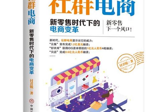 社群电商加盟 社群电商加盟骗局