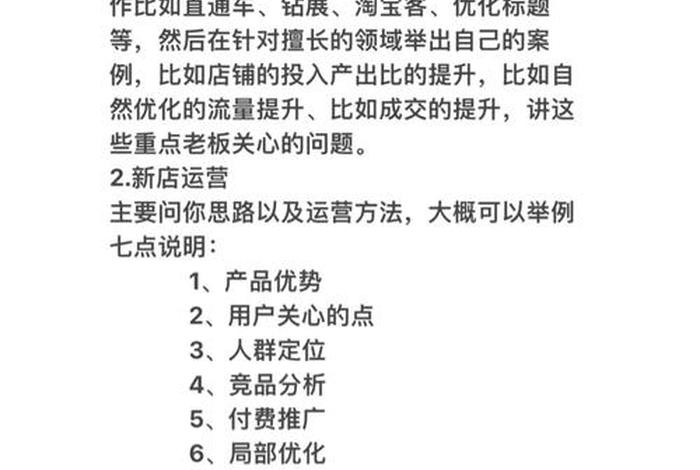 电商总监面试问题（电商总监面试问题及答案）