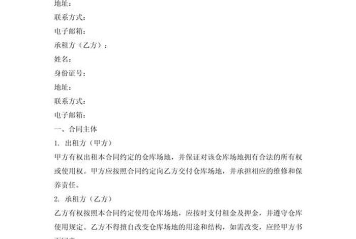 电商仓储仓库租赁，电商仓储仓库租赁合同模板