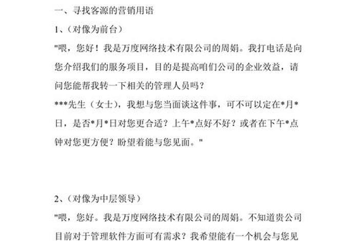 培训机构电话销售话术 - 培训机构电话销售话术大全 培训机构电话销售话术 - 培训机构电话销售话术大全