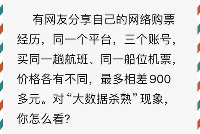 电商平台杀熟将被罚 电商平台杀熟是什么意思 电商平台杀熟将被罚 电商平台杀熟是什么意思