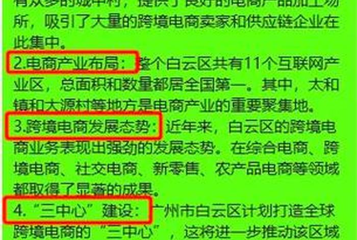 白云区电商比较发达的在哪 - 广州白云区哪些地方有电商 白云区电商比较发达的在哪 - 广州白云区哪些地方有电商