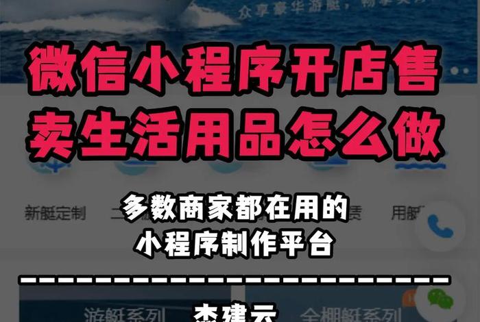 如何在微信上开店铺、如何在微信上开店铺小程序 如何在微信上开店铺、如何在微信上开店铺小程序