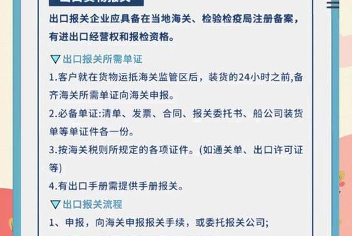 简述跨境电商出口报关的基本流程 简述跨境电商出口报关的基本流程及内容 简述跨境电商出口报关的基本流程 简述跨境电商出口报关的基本流程及内容