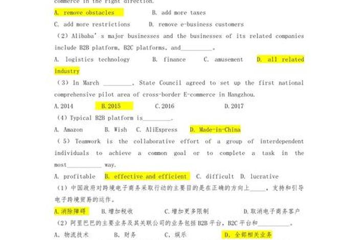 跨境电商物流教材，跨境电商物流教材答案