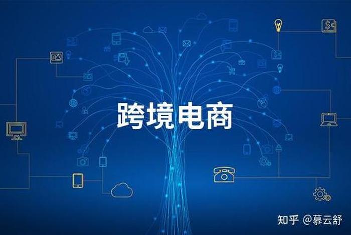 跨境电商适合个人做吗、跨境电商适合个人做吗知乎