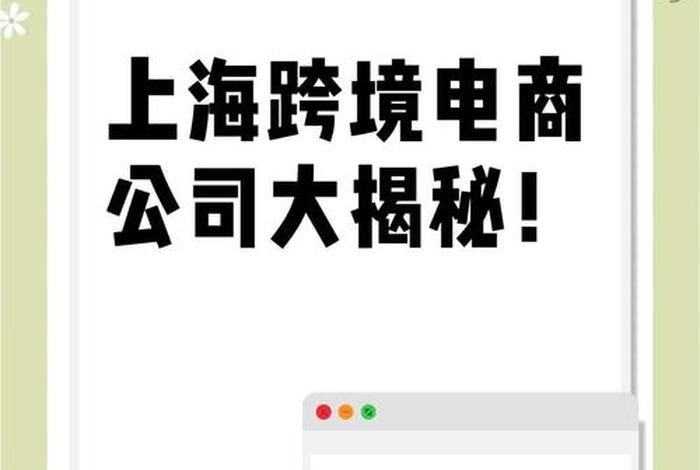 上海电商公司排名;上海电商公司排名前十 上海电商公司排名;上海电商公司排名前十