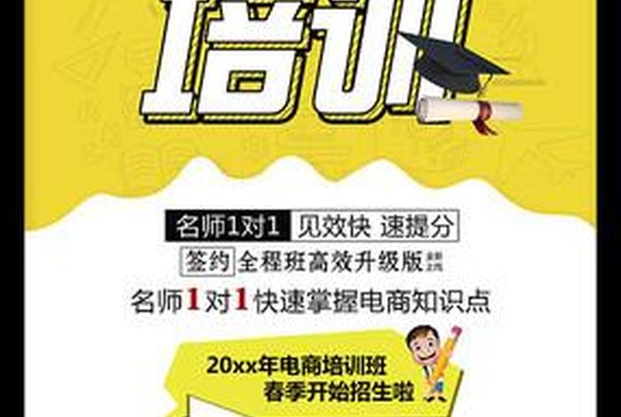 电商培训班招生（电商培训班招生宣传语）
