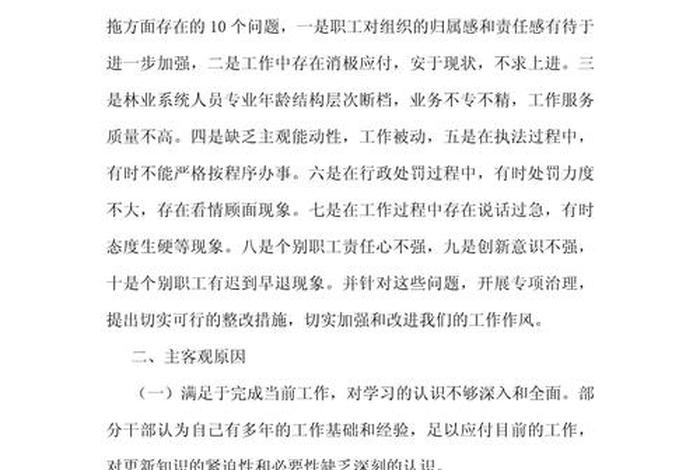 卡点上班整改措施 - 上班卡点怎么说规范 卡点上班整改措施 - 上班卡点怎么说规范