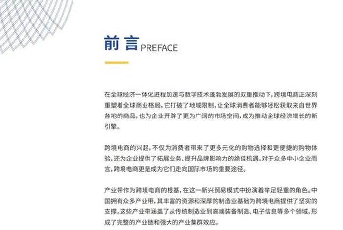 跨境电商发展趋势和现状 跨境电商发展趋势和现状论文 跨境电商发展趋势和现状 跨境电商发展趋势和现状论文