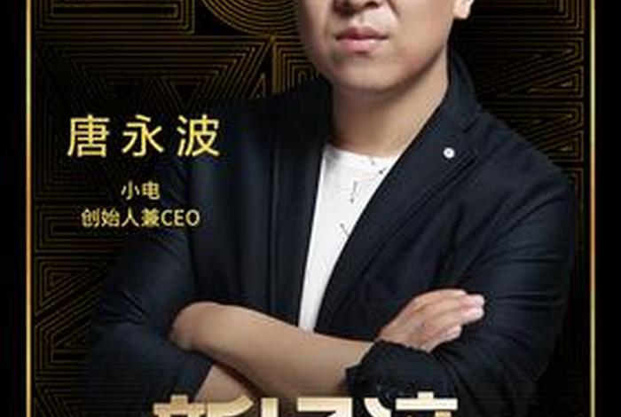 小电ceo简介 - 小电ceo花名 小电ceo简介 - 小电ceo花名