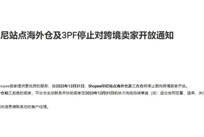 印尼电商禁令 - 印尼电商禁令有哪些 印尼电商禁令 - 印尼电商禁令有哪些