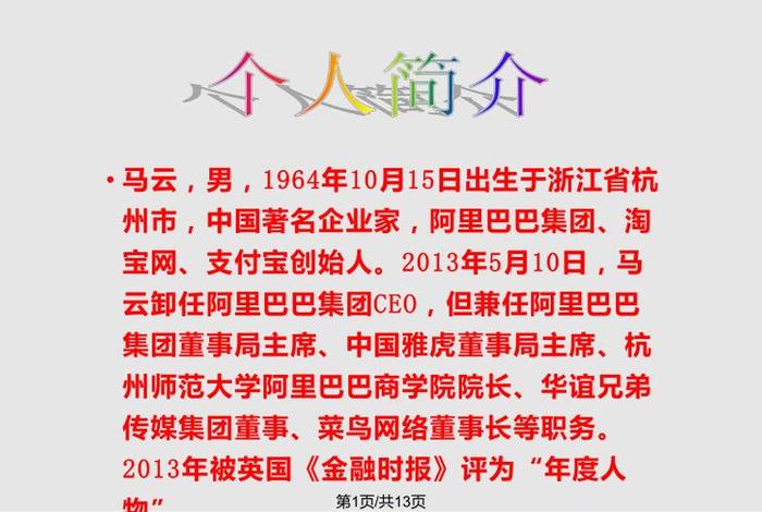 马云电商演讲,马云电商演讲ppt 马云电商演讲,马云电商演讲ppt