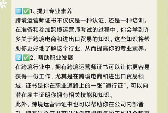 跨境电商运营师（跨境电商运营师考试）