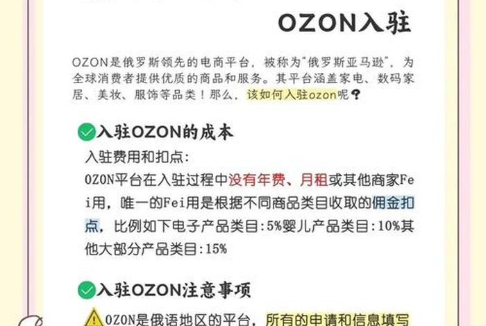ozon俄罗斯电商平台骗局、俄罗斯电商平台ozon入驻条件 ozon俄罗斯电商平台骗局、俄罗斯电商平台ozon入驻条件