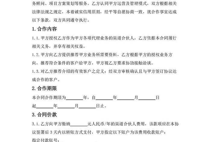 电商渠道合作方案，电商渠道合作方案怎么写