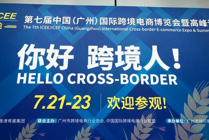 跨境电商大会门票 - 2021跨境电商大会 跨境电商大会门票 - 2021跨境电商大会