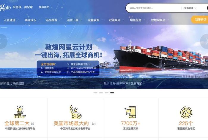 跨境电商 官网,敦煌网跨境电商官网 跨境电商 官网,敦煌网跨境电商官网