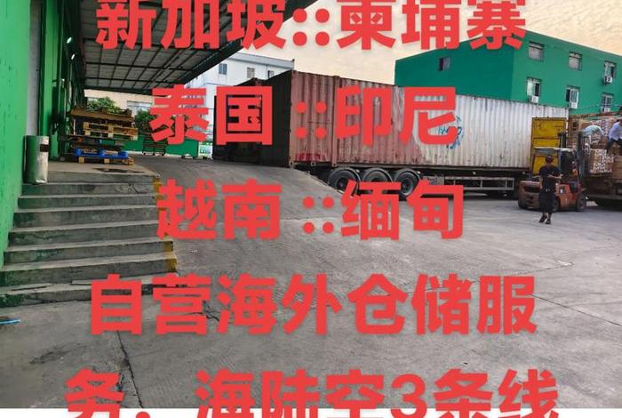 东南亚跨境电商物流供应链（东南亚跨境电商物流方式）