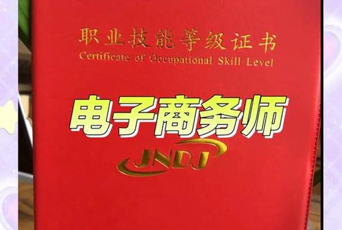 电商考什么证书,电子商务要考什么证书 电商考什么证书,电子商务要考什么证书