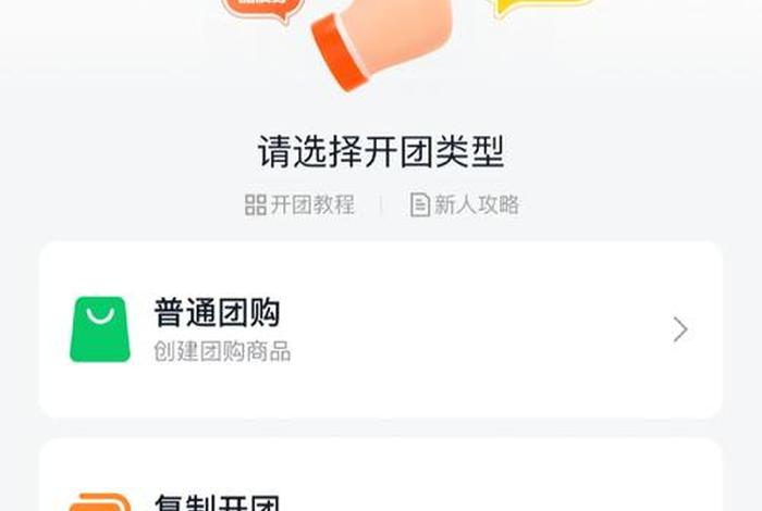 电商跟团；团购社交电商